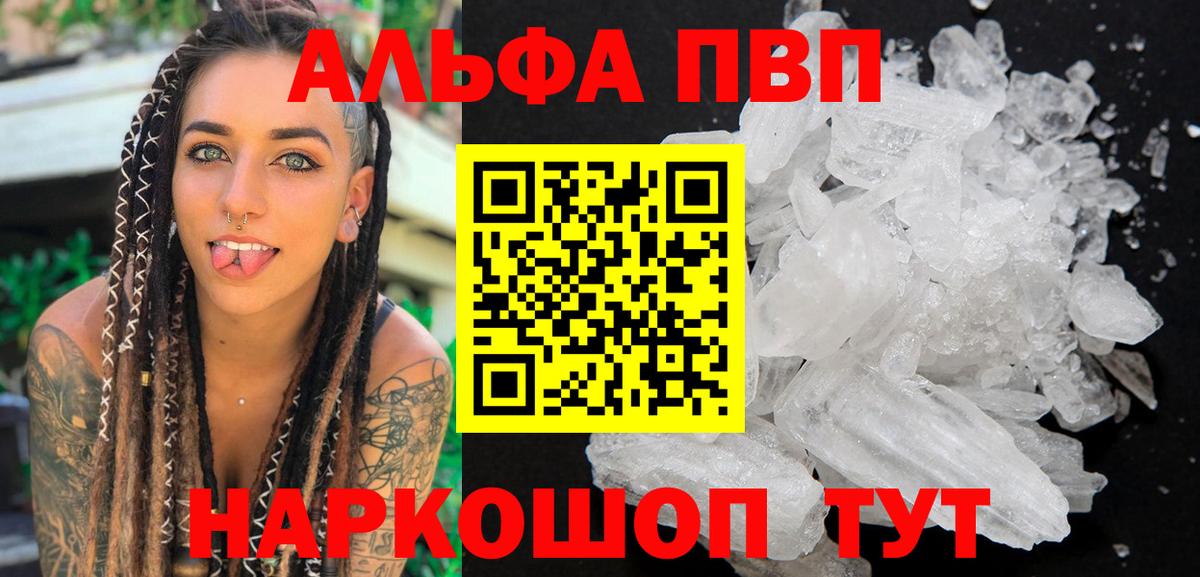 A-PVP кристаллы  Вход с VPN  APVP кристаллы  Иваново 
