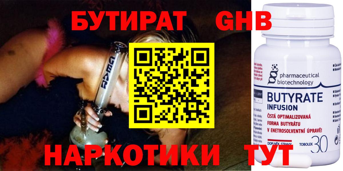 БУТИРАТ Butirat Иваново