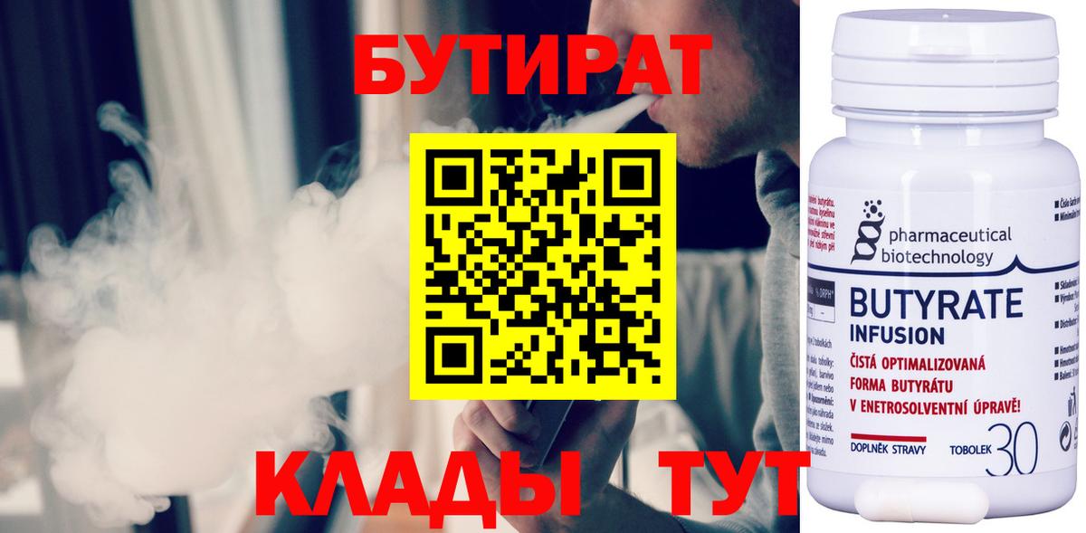 БУТИРАТ оксана  Вход с VPN  Иваново 