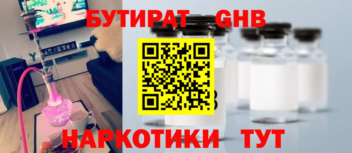 Бутират BDO 33% Иваново