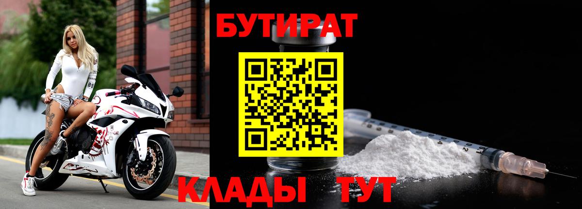 Бутират бутандиол  БУТИРАТ  Иваново 