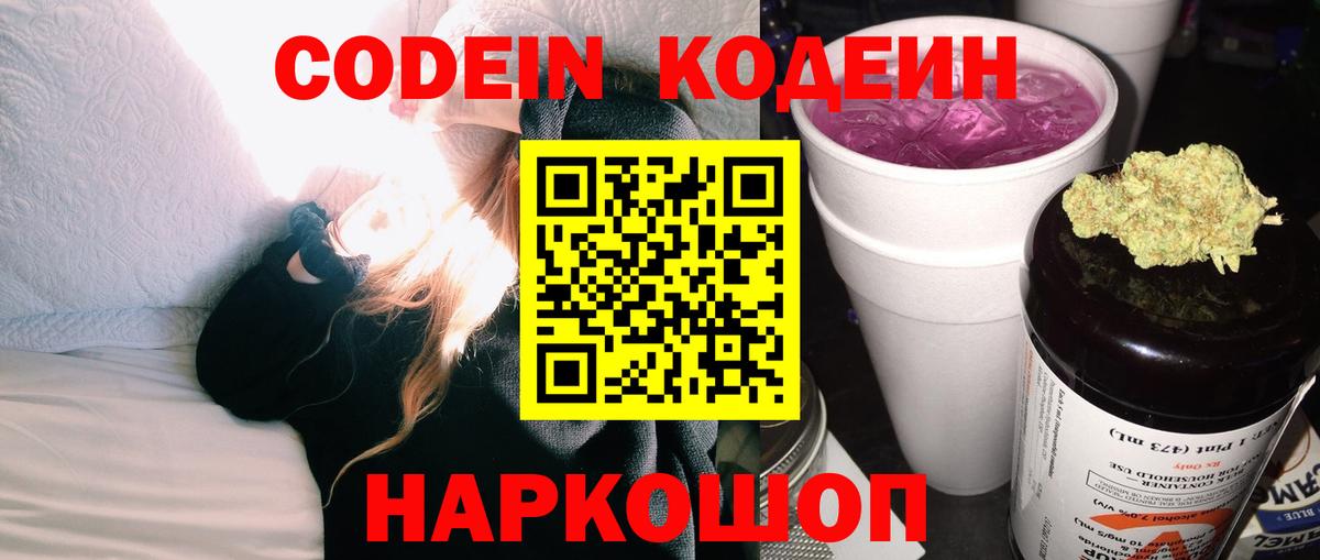 Codein Purple Drank  Кодеин напиток Lean (лин)  Иваново 