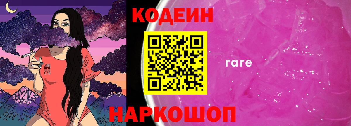 Codein Purple Drank Иваново