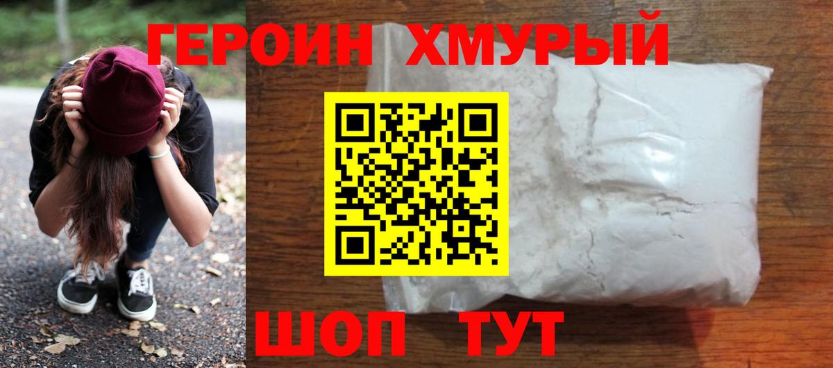 Иваново  Героин гречка  Вход с VPN 