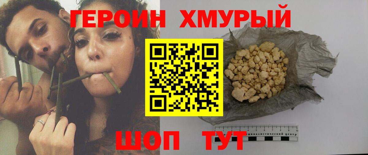 Героин гречка Иваново