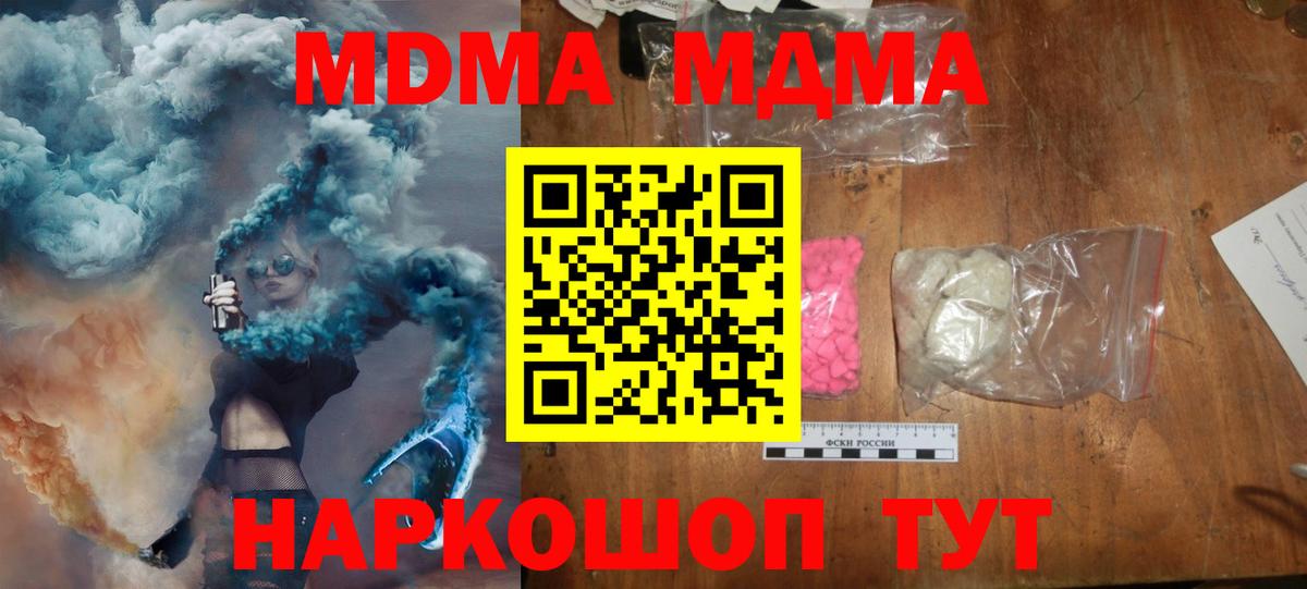 МДМА кристаллы  Иваново  MDMA Molly 