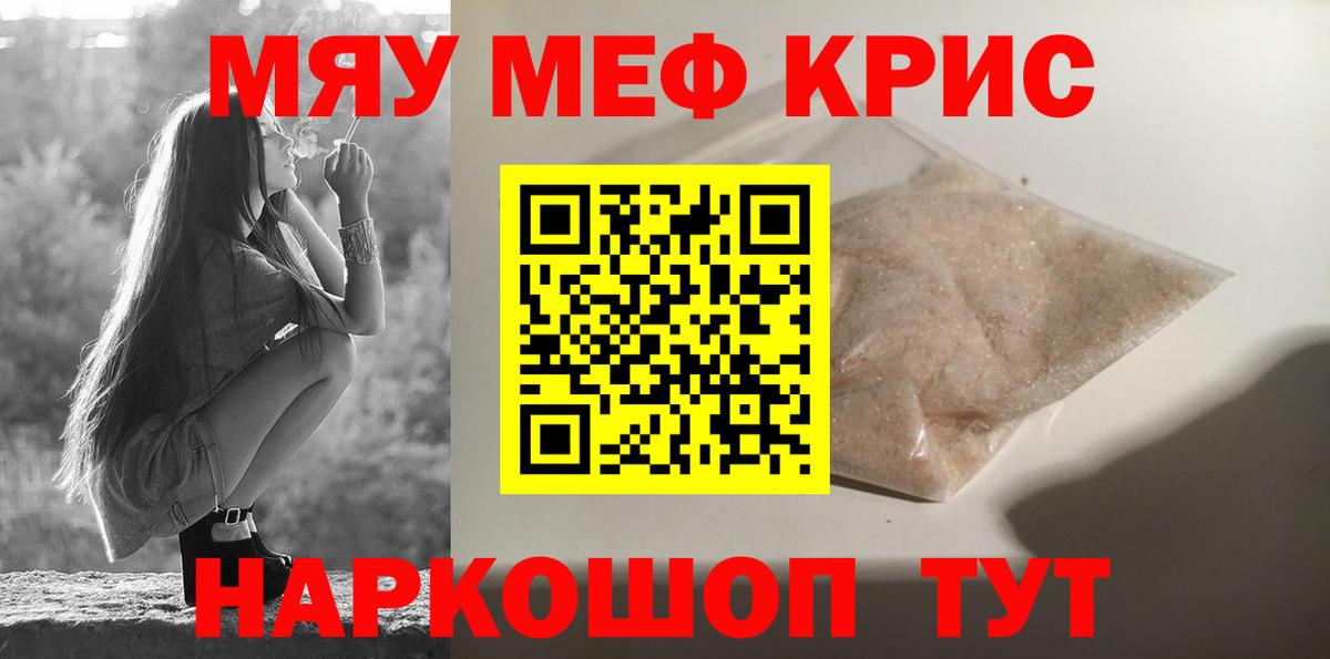 МЯУ-МЯУ мука  Вход с VPN  где купить   Иваново  Меф  МЯУ-МЯУ мяу мяу  Меф 