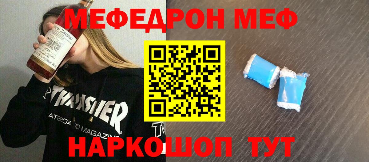 Меф мука Иваново