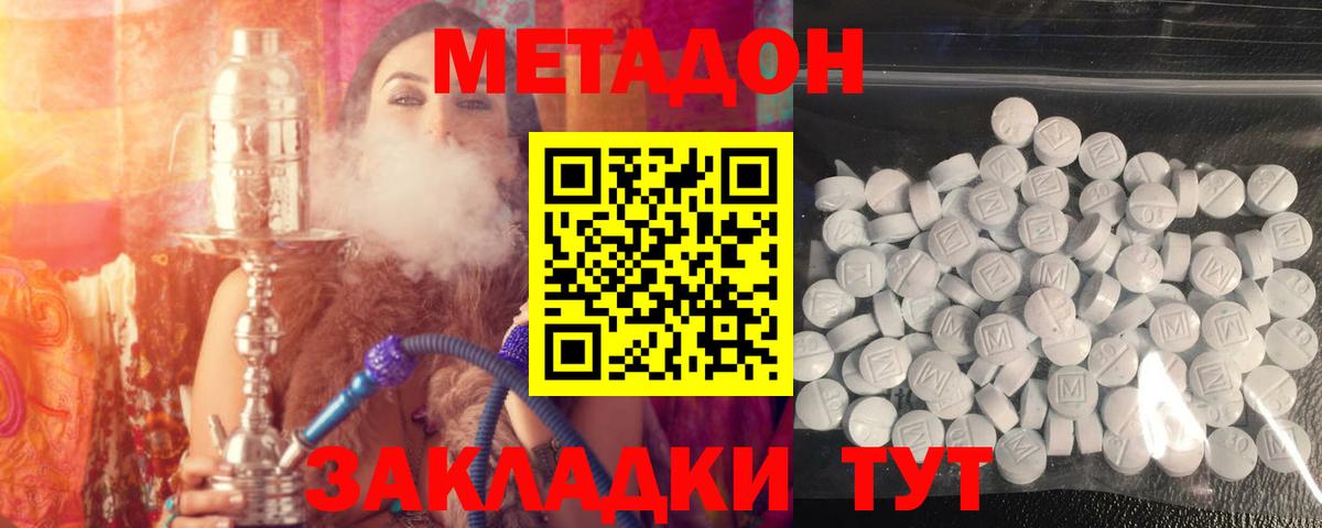 МЕТАДОН methadone Иваново