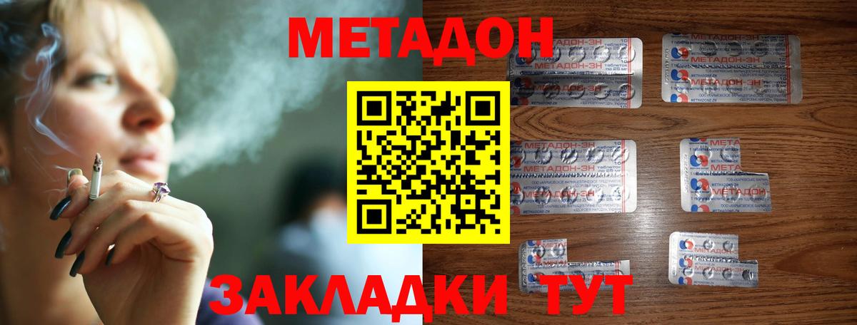 Иваново  Метадон methadone  Вход с VPN  МЕТАДОН кристалл 