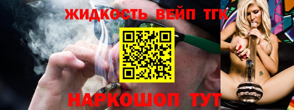 Дистиллят ТГК жижа  Вход с VPN  Иваново  ТГК жижа 